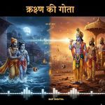 कृष्ण की गीता - Jeet Sarkar Song Download